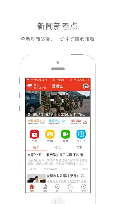 爱黄山v1.5.9截图1