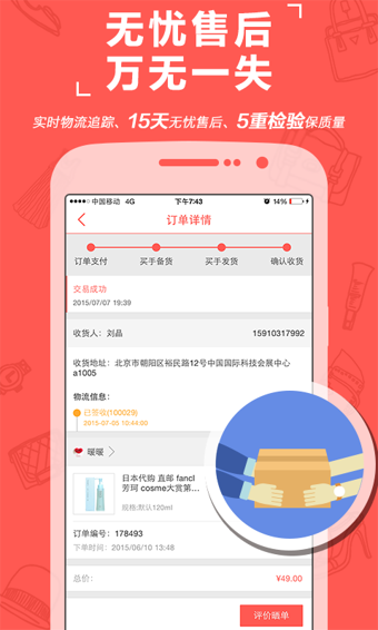 淘世界v5.9.7.1316截图4