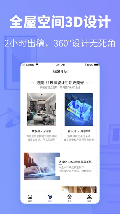 速美超级家v1.7.7截图1