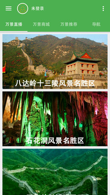 万景台v3.3.7截图1