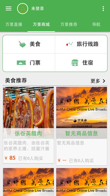 万景台v3.3.7截图2