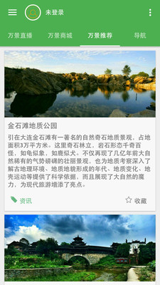 万景台v3.3.7截图4