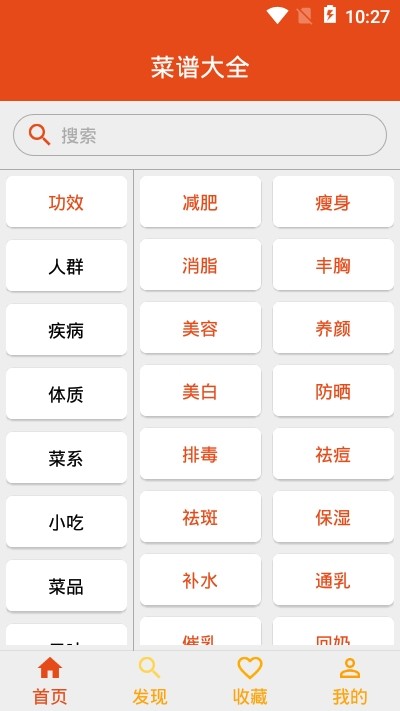 火凤飞舞菜谱v1.16截图3