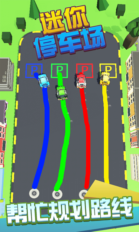 迷你停车场v1.15截图1