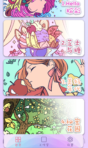 粉彩绘本v1.12截图2