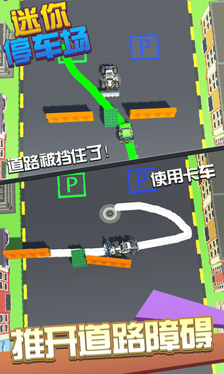 迷你停车场v1.15截图2