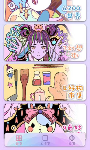 粉彩绘本v1.12截图4