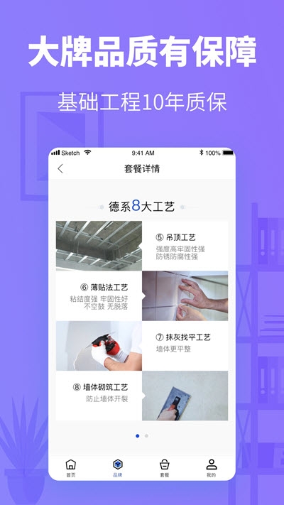 速美超级家v1.7.7截图2
