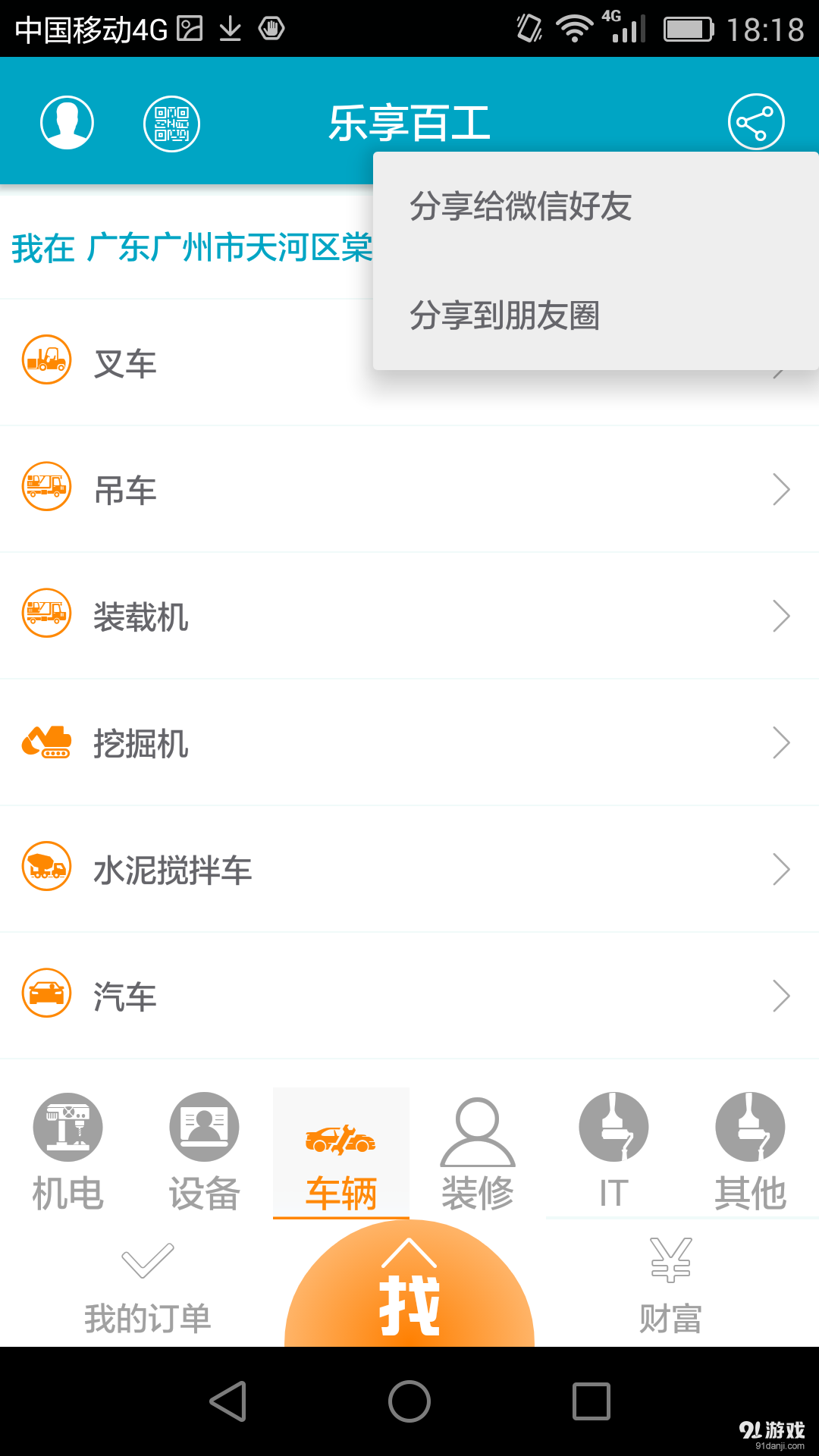 乐享百工v1.3.6截图1