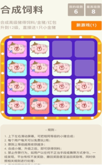 开心养猪厂红包版v1.15截图1