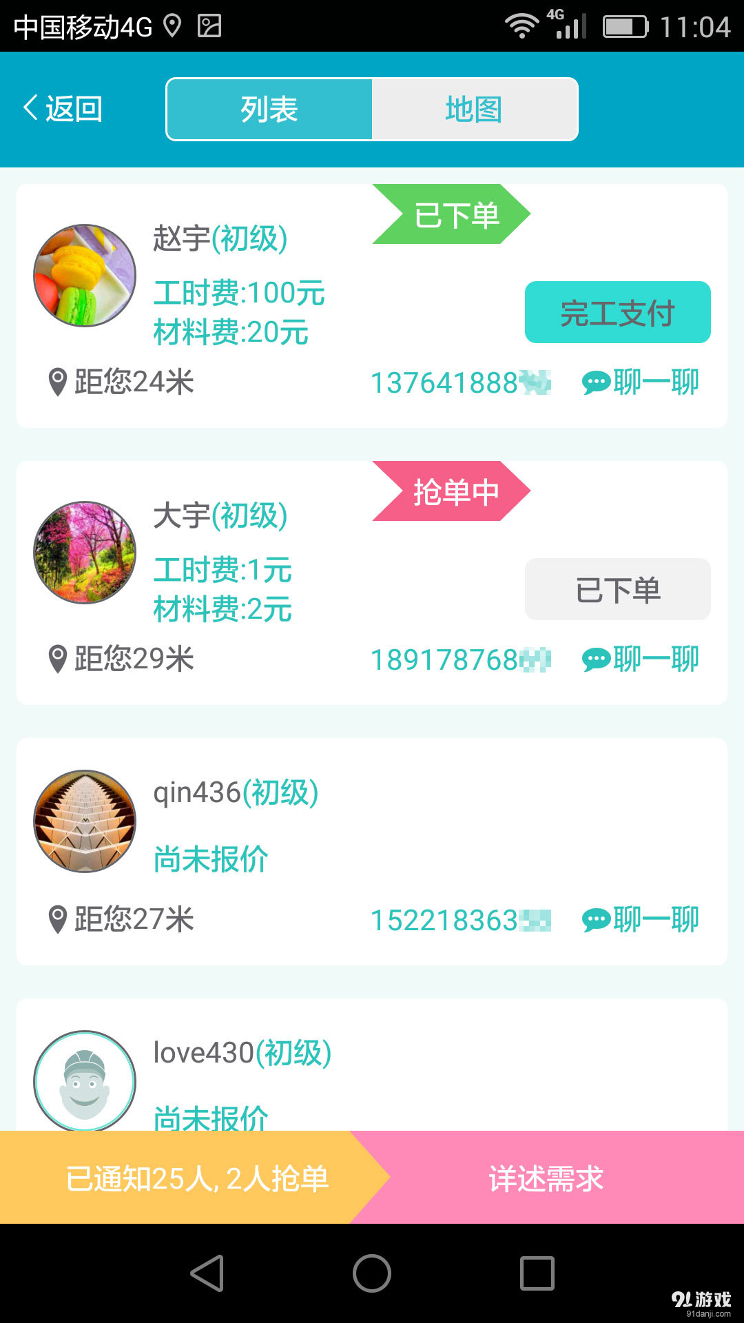 乐享百工v1.3.6截图3