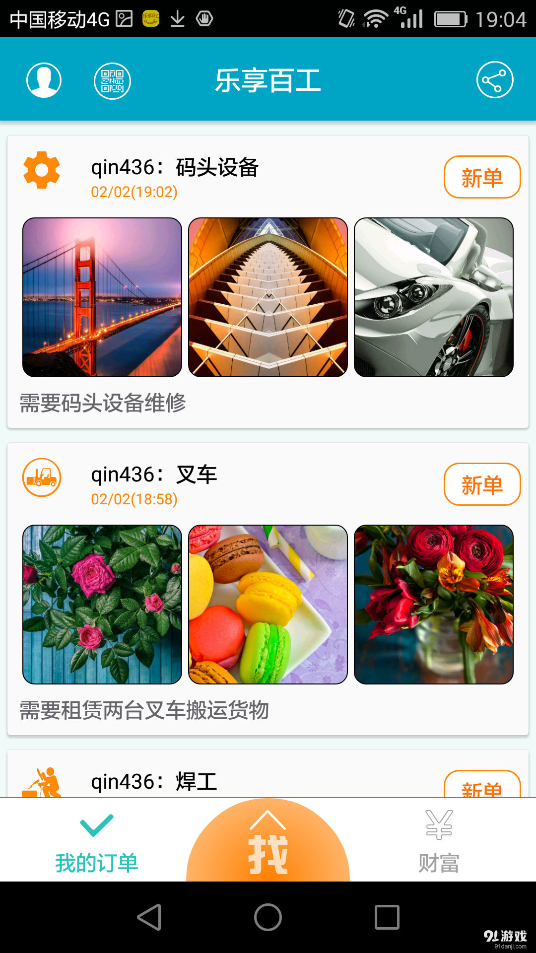 乐享百工v1.3.6截图4