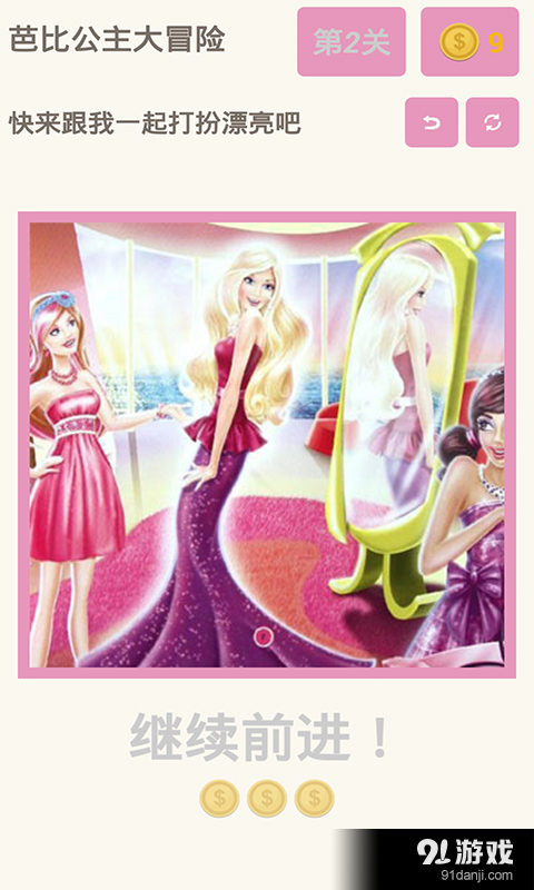 芭比公主大冒险v1.4.11截图2