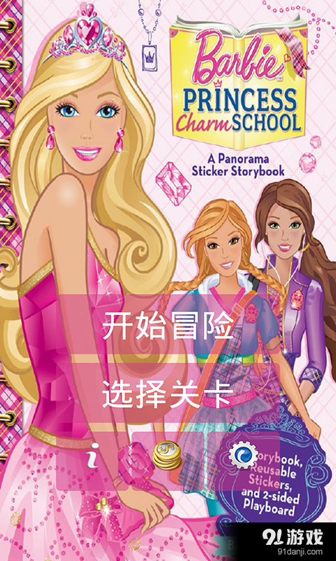 芭比公主大冒险v1.4.11截图1