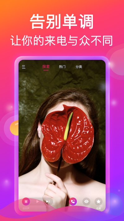 酷炫视频彩铃来电秀v1.16截图1