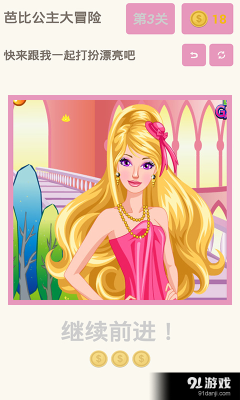 芭比公主大冒险v1.4.11截图4