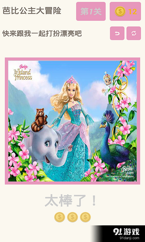 芭比公主大冒险v1.4.11截图3