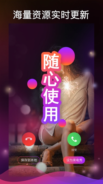 酷炫视频彩铃来电秀v1.16截图3