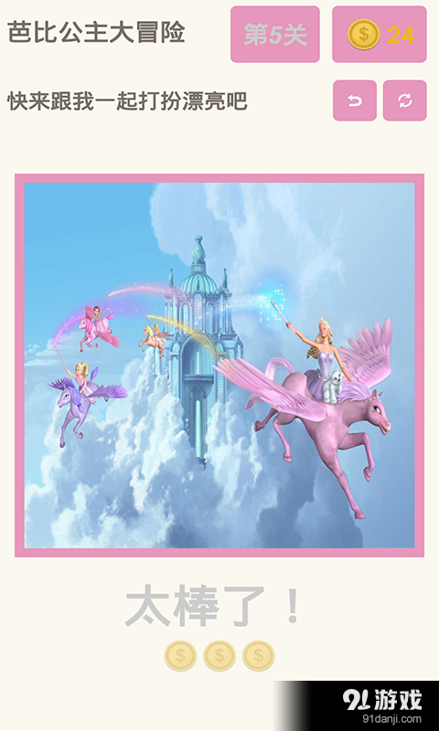 芭比公主大冒险v1.4.11截图5