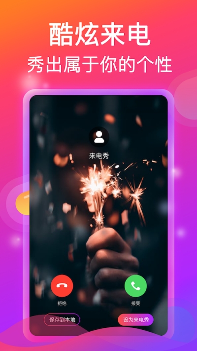 酷炫视频彩铃来电秀v1.16截图2