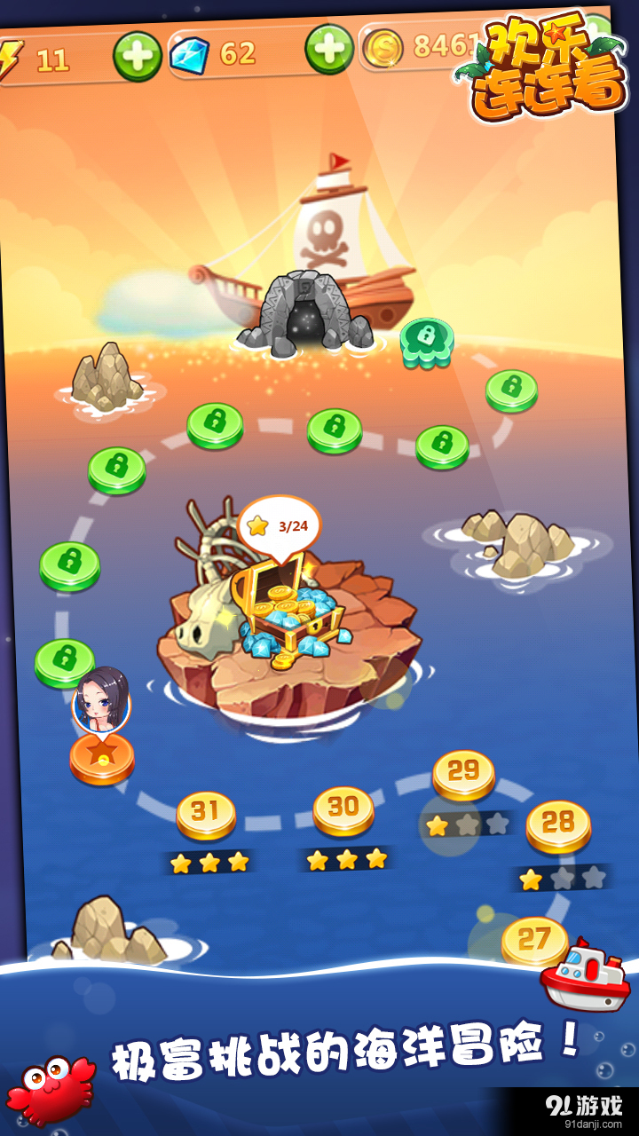 欢乐连连看v3.4.6截图2