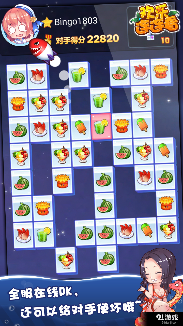 欢乐连连看v3.4.6截图4