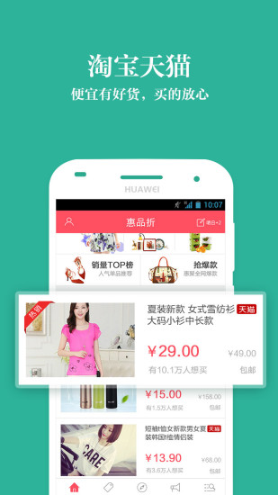 惠品折v2.96截图3