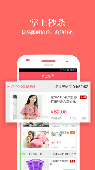 惠品折v2.96截图5