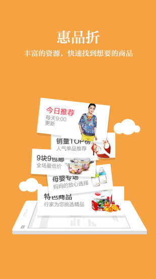 惠品折v2.96截图4