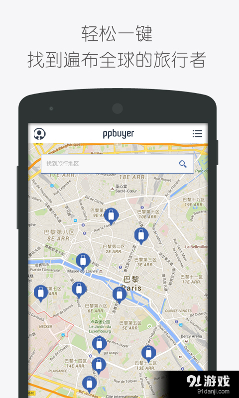 PPbuyerv3.2.7截图1