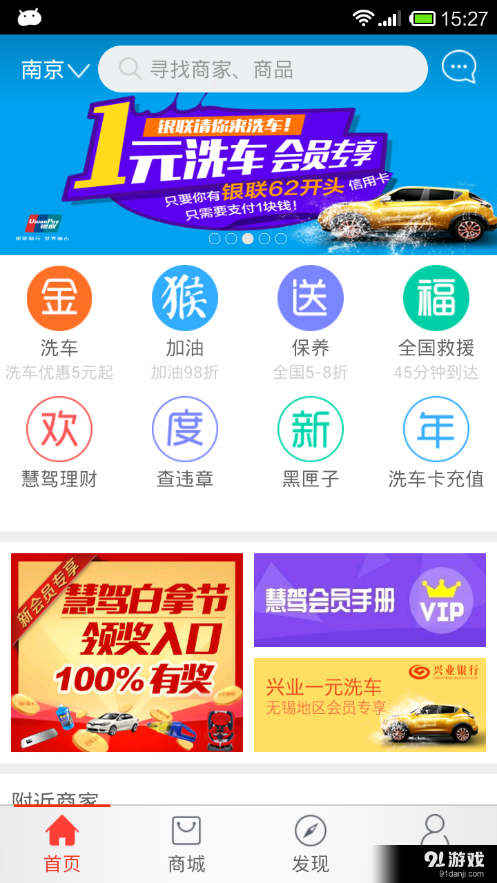 慧驾v3.4.7截图1