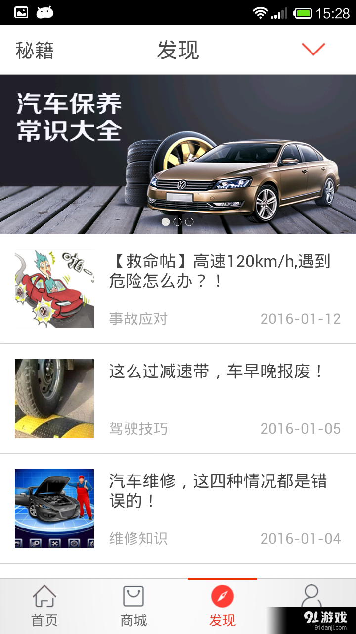 慧驾v3.4.7截图5