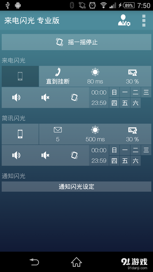 来电闪光专业版v4.3.8截图1