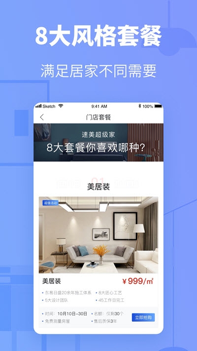 速美超级家v1.7.7截图3