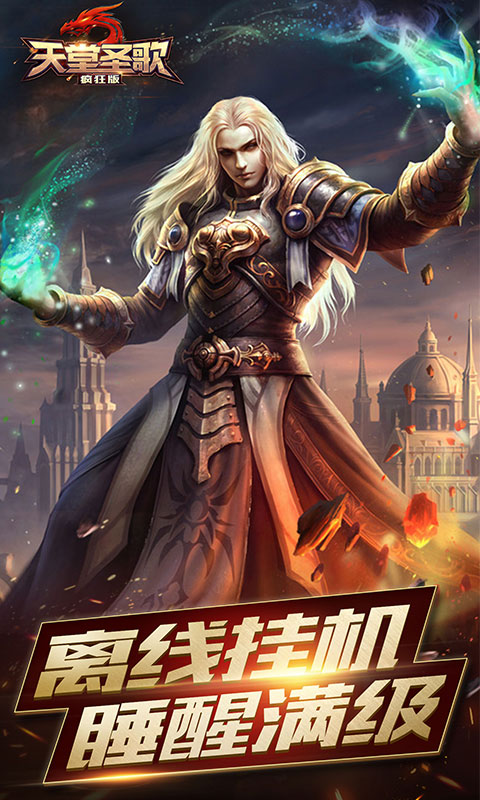 天堂圣歌v2.4.7截图1