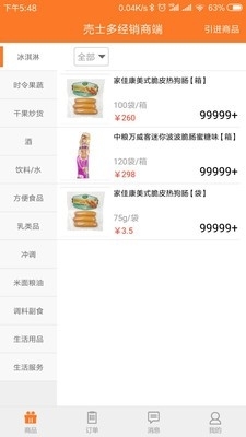 売士多经销商v1.5.5截图3