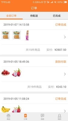 売士多经销商v1.5.5截图4