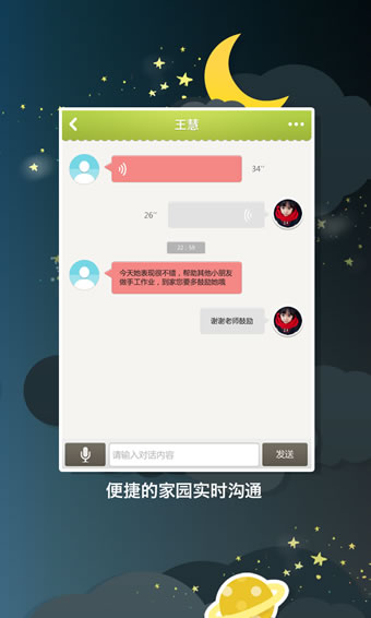 联通互动宝宝家长端v2.8.3.8截图3