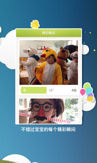 联通互动宝宝家长端v2.8.3.8截图2