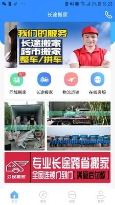 长途搬家v2.3.7截图1