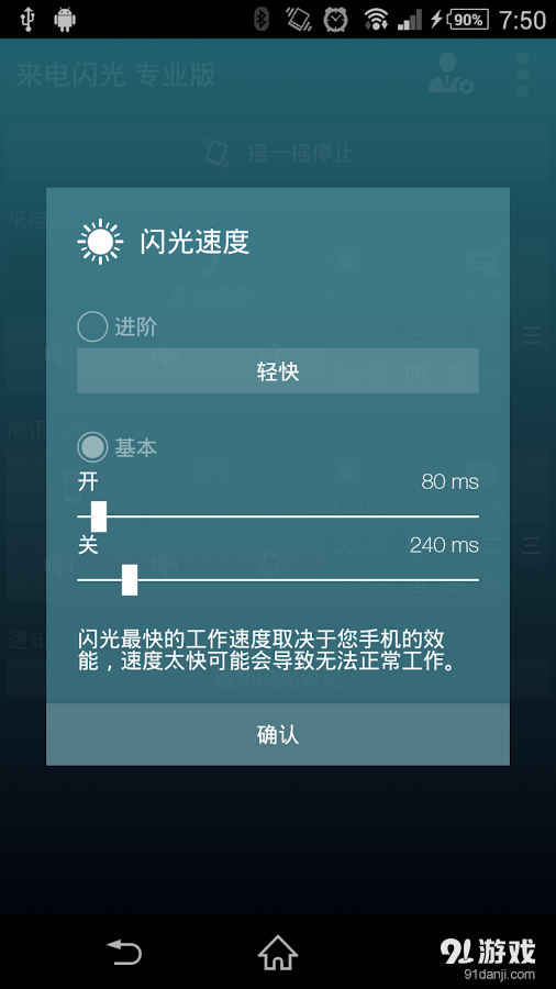 来电闪光专业版v4.3.8截图3