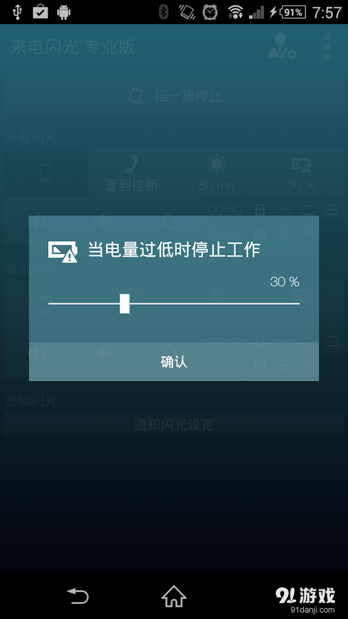 来电闪光专业版v4.3.8截图5