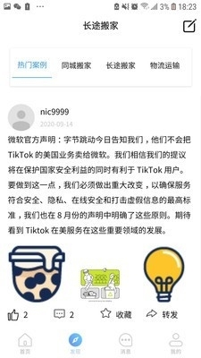 长途搬家v2.3.7截图2