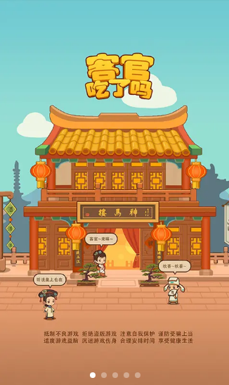 客官吃了吗v2.14截图1