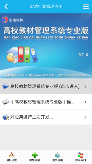 高校教材管理系统v2.3.5截图1