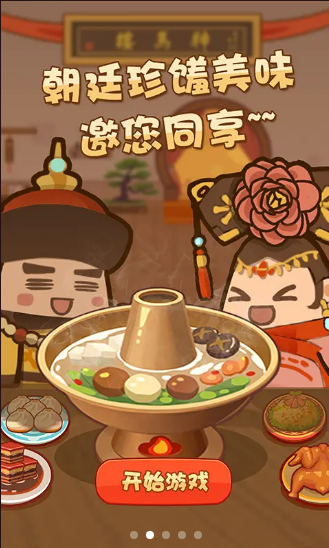 客官吃了吗v2.14截图2