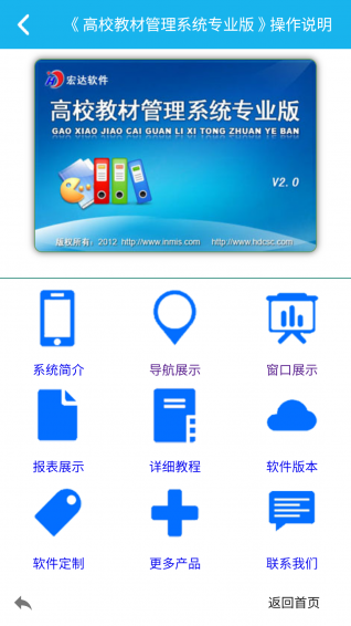 高校教材管理系统v2.3.5截图4