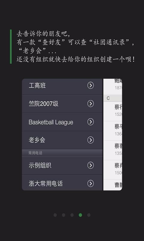 查好友v6.3.5截图4
