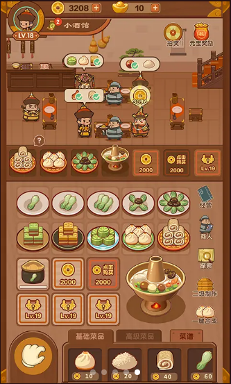 客官吃了吗v2.14截图3