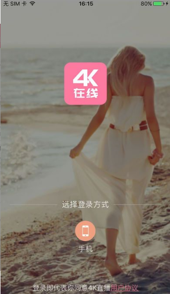 4K在线交友v1.9截图3